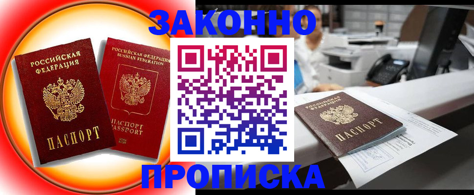 временная регистрация купить в Южно-Сухокумске